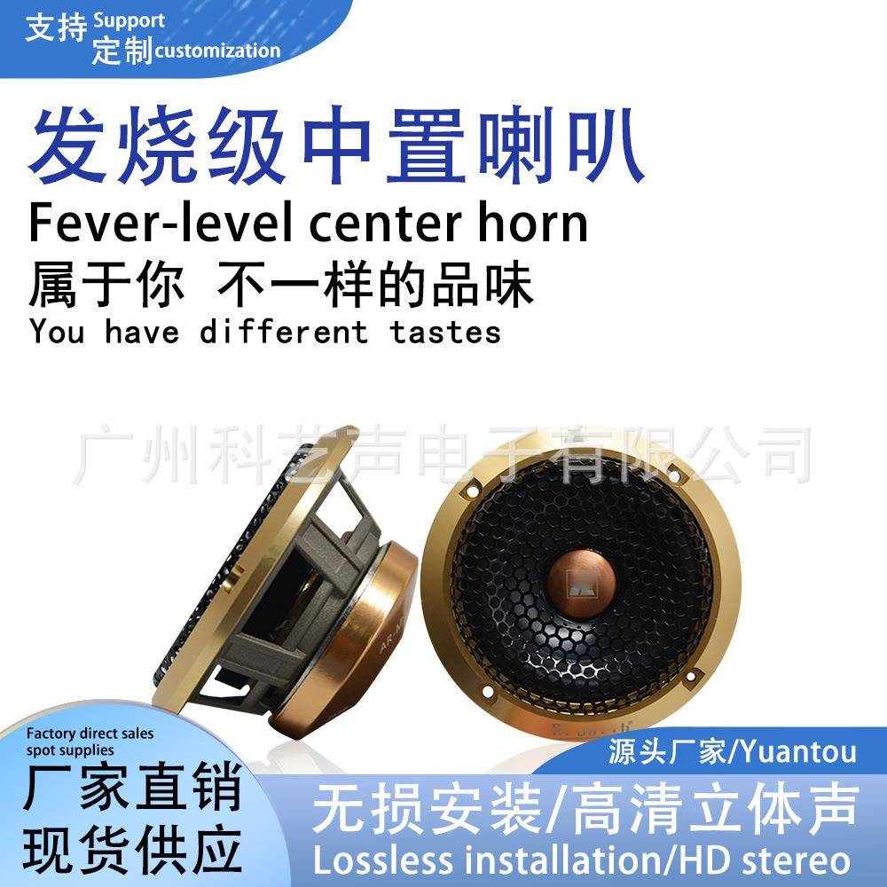 直销德国汽车中置中音喇叭AR-M941带网罩3.5寸中音喇叭扬声器车载