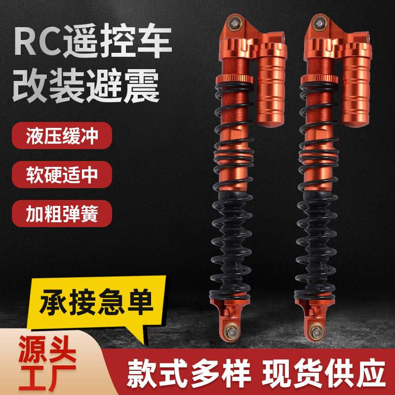 RC模型1:5攀爬车金属避震器攀双段弹簧减震器金属油压避震图片