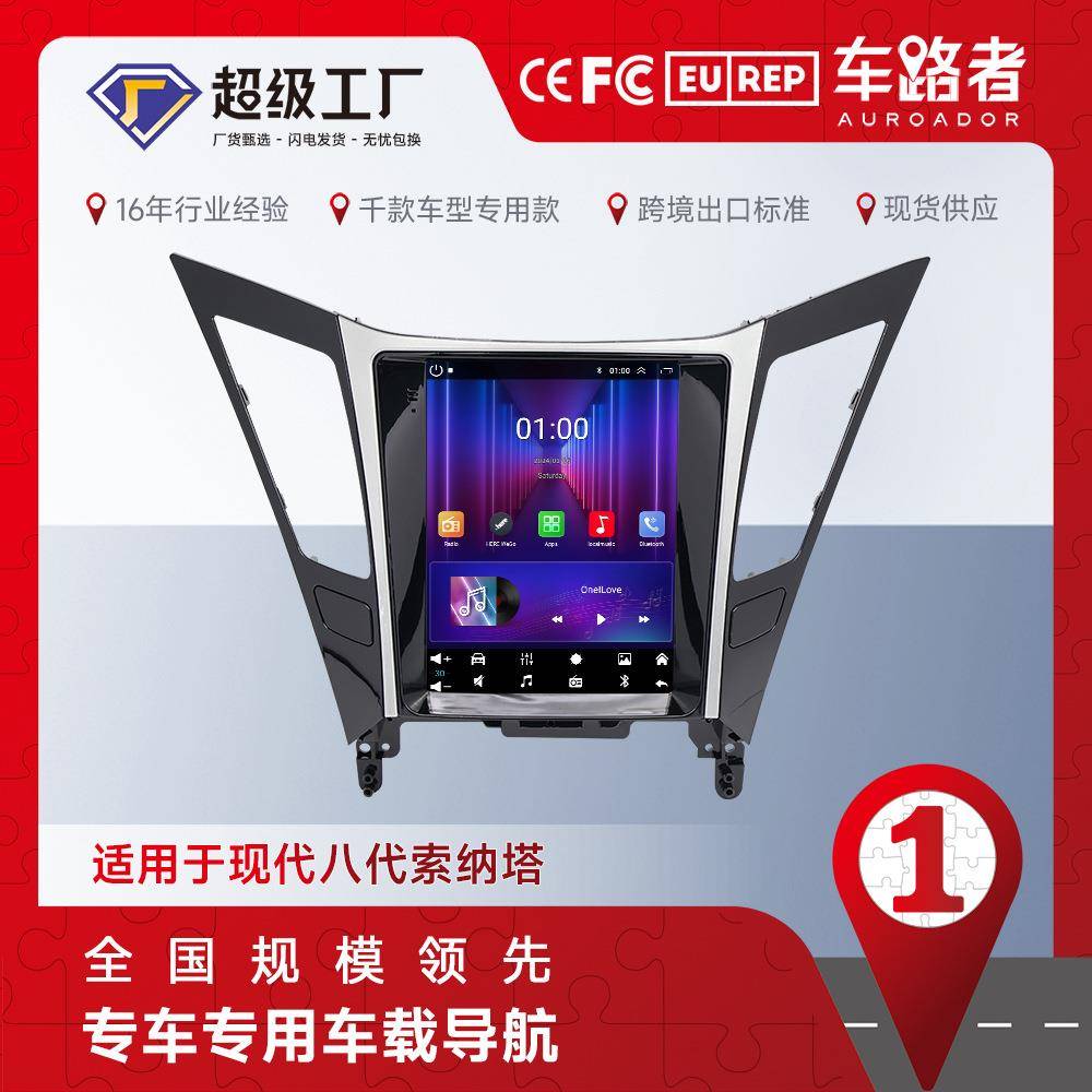 适用于现代八代索纳塔/华泰圣达菲安卓大屏导航 汽车导航仪一体机