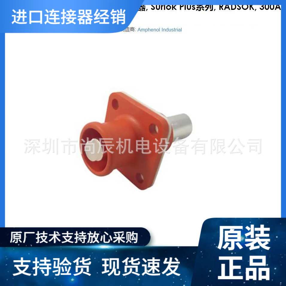 安费诺大电流IP67防水储能电源连接器C10-730191-2701 300A1000V