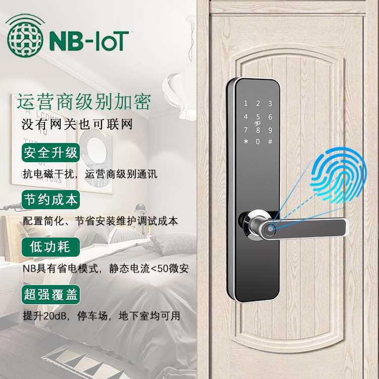 物联公寓锁NB-IOT门锁手机APP多锁管理远程指纹下发指纹密码锁