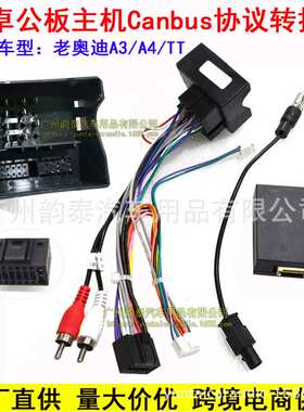 适用奥迪A3 A4 TT AUDI 安卓大屏导航电源线协议盒16P适配器尾线