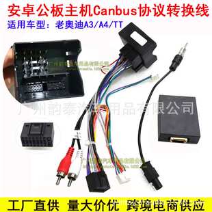 适用奥迪A3 A4 TT AUDI 安卓大屏导航电源线协议盒16P适配器尾线