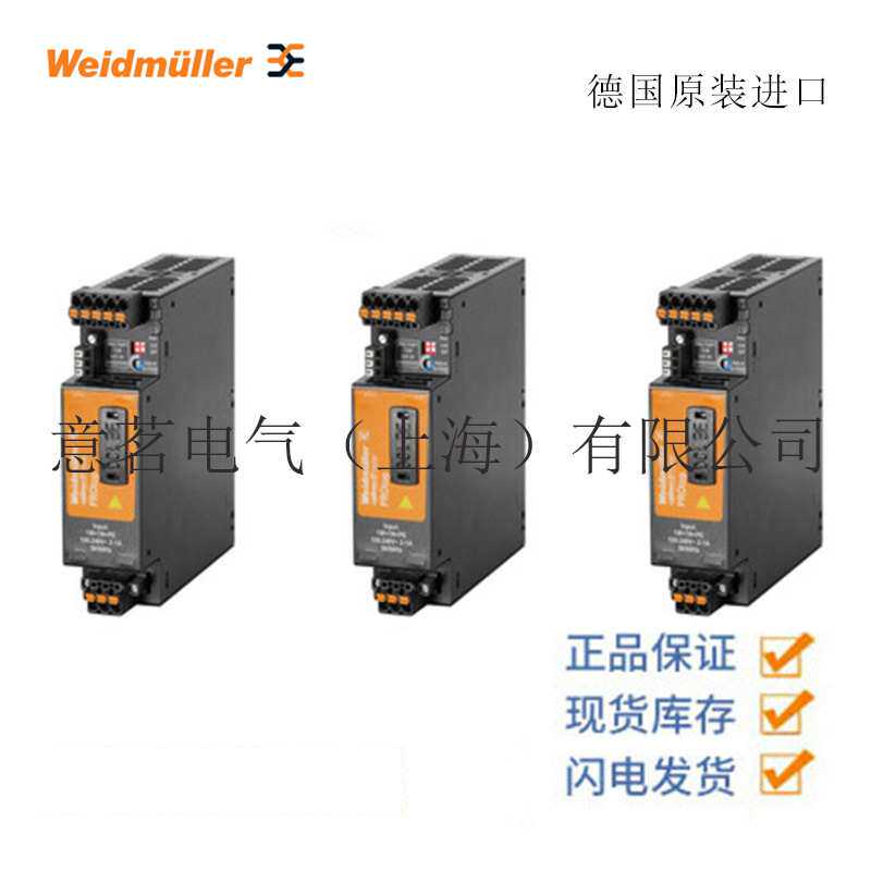 Weidmuller 魏德米勒开关电源电源模块 PRO TOP1 120W 24V 5A