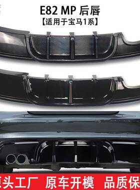 适用于宝马1系（2007-2014）E82 MP 后唇 汽车跨境改装件量大价优
