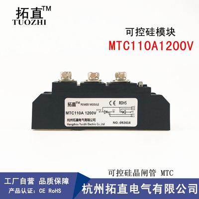 可控硅晶闸管MTC110-12 MTC110A1200V可控硅模块110A 1200V