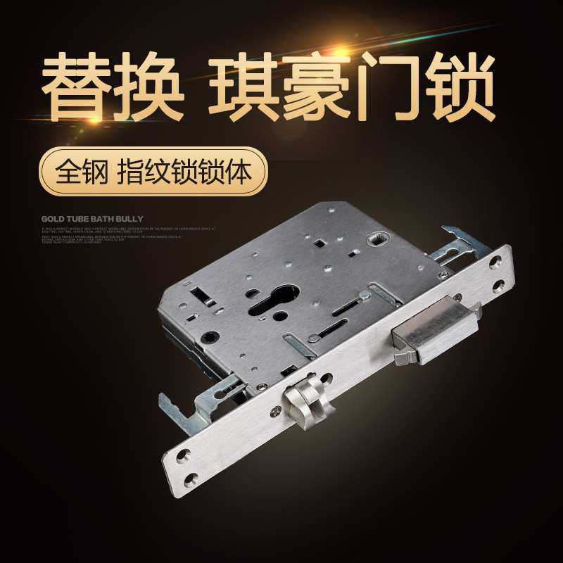 原装尺寸不锈钢双快双活6568奇豪琪豪防盗门电子锁指纹锁替换锁体