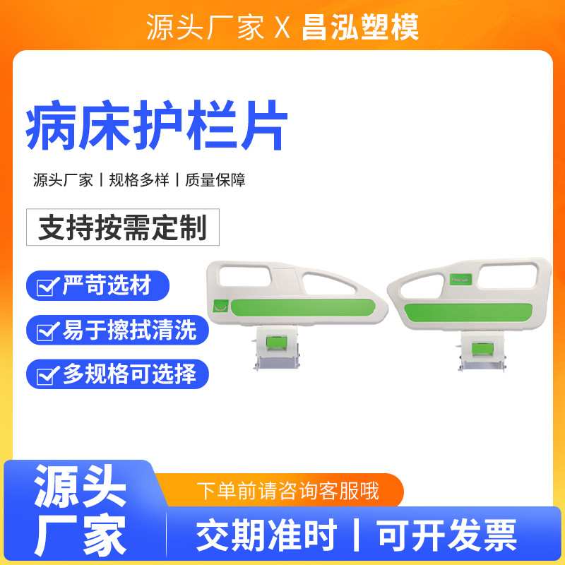 定制914气动升降护理床护栏pp材质四小护栏ABS四片分体式护栏病床