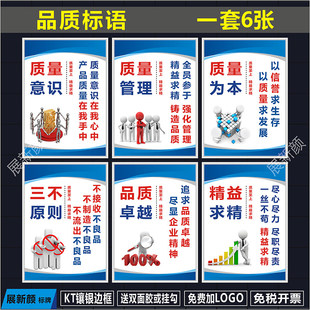 品质管理宣传标语车间质量标语标示牌品质KT企业板文化展新疆包邮