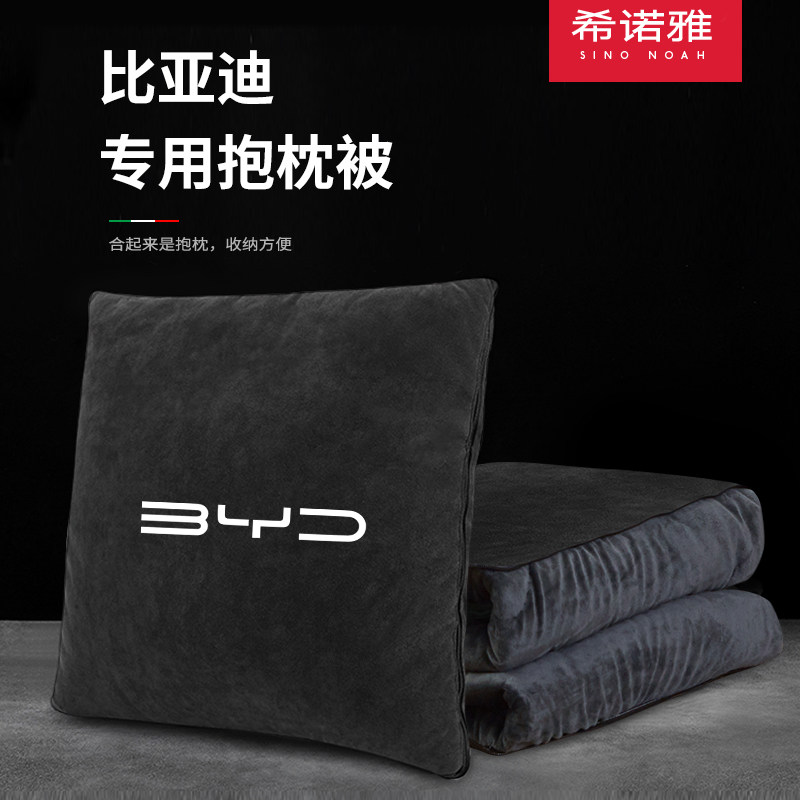 比亚迪BYD汽车抱枕车用靠枕枕头宋两用二合一元秦车载汉新疆包邮,居家布艺,抱枕被,淘宝优惠券,粉丝福利购,淘宝优惠卷