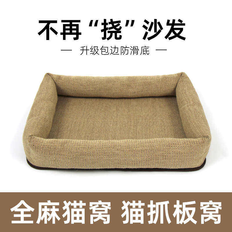 猫抓板猫窝一体掉剑麻宠物窝窝通用四季猫床安全感亚麻仿新疆包邮,宠物/宠物食品及用品,猫窝/屋/帐篷/沙发,淘宝优惠券,粉丝福利购,淘宝优惠卷