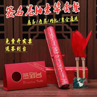 【豪华套餐】签名卷轴结婚嘉宾商务会议本签到寿宴本签名簿新疆包