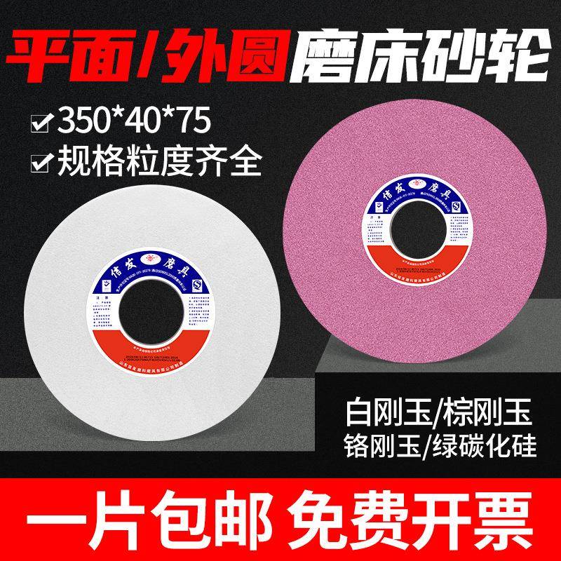 平面外圆磨床砂轮大水磨钢合金沙轮磨石30DFT*400*钨75轮白刚玉砂