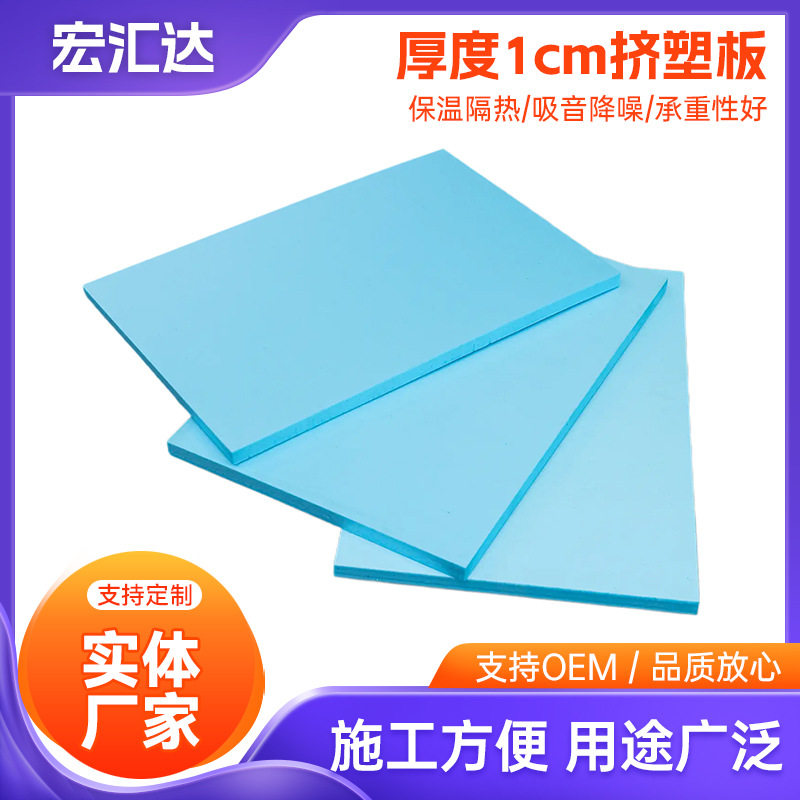1cm厚度xps挤塑板阻燃聚苯板外墙隔热地暖保温板高密度泡沫板