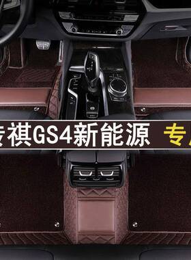 2020款传汽祺GS4新能源脚垫专用全包围双大层丝圈地ONZ毯脚车垫装