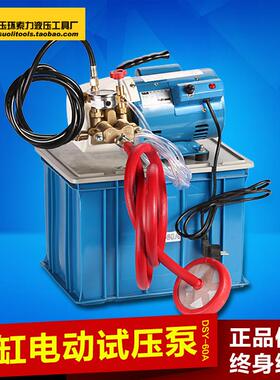 S2560手提式电动试压泵DPPR水管道Y试压机双缸打见描述压泵打压-