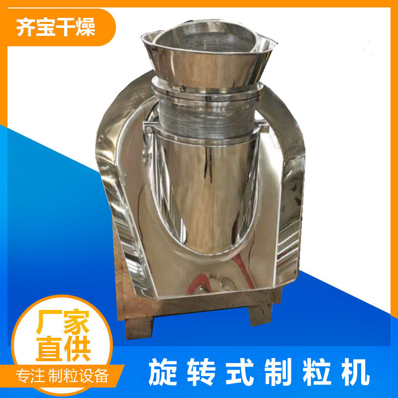旋转制粒机 水份散粒剂制粒机 提取物造粒机 海藻粉湿法制粒设备