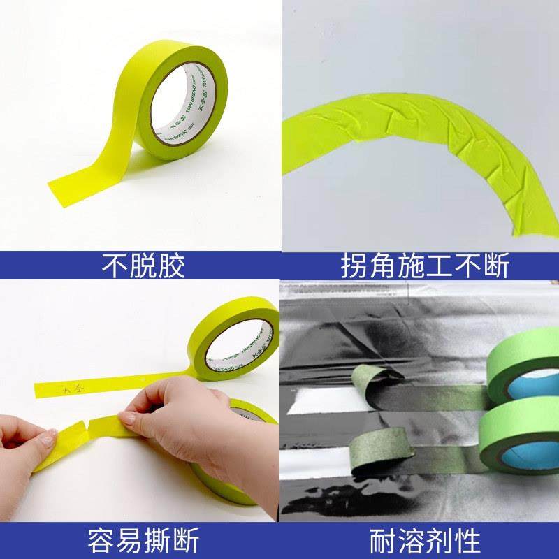 绿黄美纹纸胶带耐分高温汽手撕家具车XYM喷纸漆遮蔽不留胶色高粘,鲜花速递/花卉仿真/绿植园艺,其它园艺用品,淘宝优惠券,粉丝福利购,淘宝优惠卷