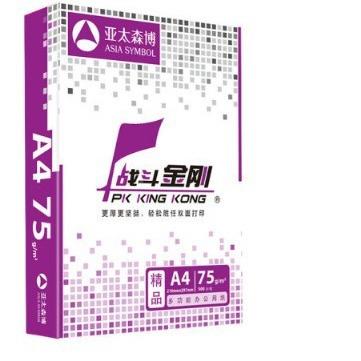 亚森博用精品22158A战斗金刚3/A4复太印纸75/80g办公纸打印纸