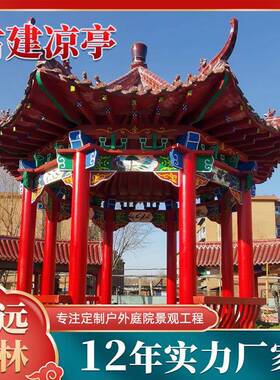 户景外区水泥仿木凉亭四角子六RLM角古亭公园建设用古建八角仿亭