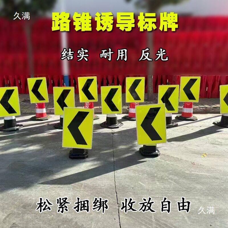 导向导标牌诱线性诱导标志t$*&u+%f标牌识反光箭牌头捆绑道路施工