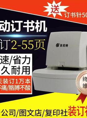 吉书尼特全自动订机电RFY感动装应加厚70钉书机会计财务凭证定机