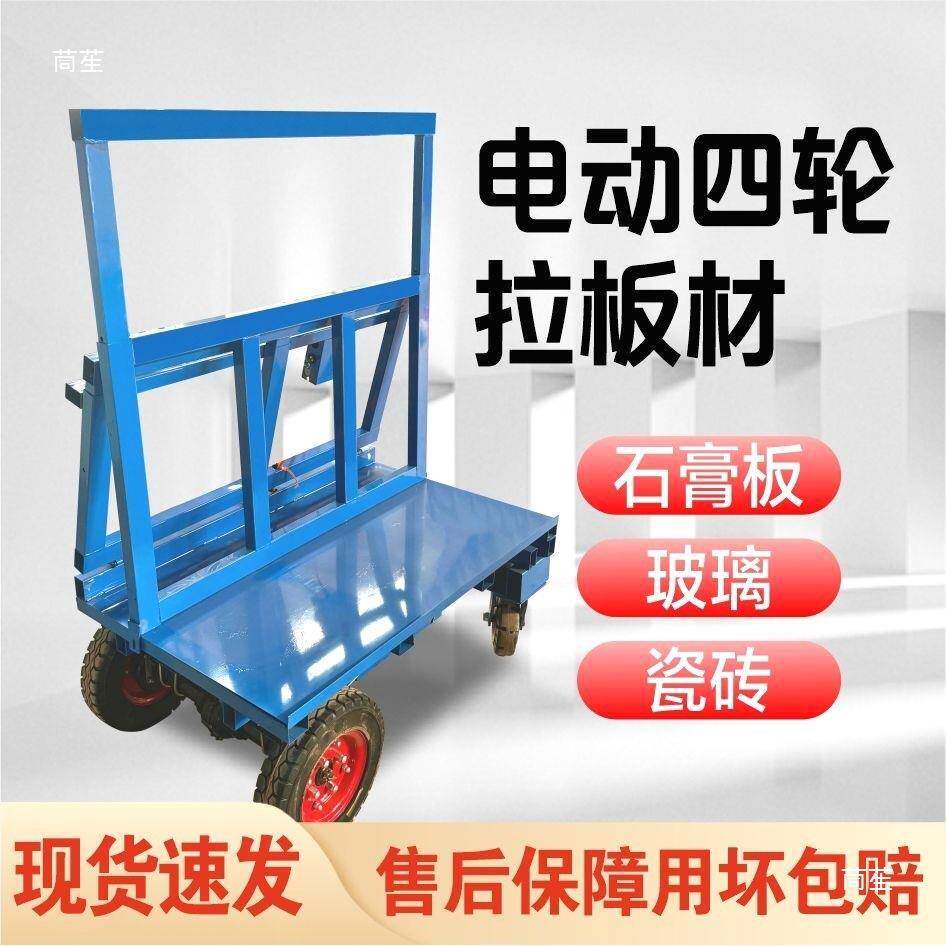 电四71轮新款工地拉板车推车电拉动运玻璃折叠车输车石膏动板运板