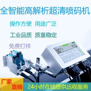 全自动高解析双头符打S防伪油墨M577E字系统喷码 机印多功能