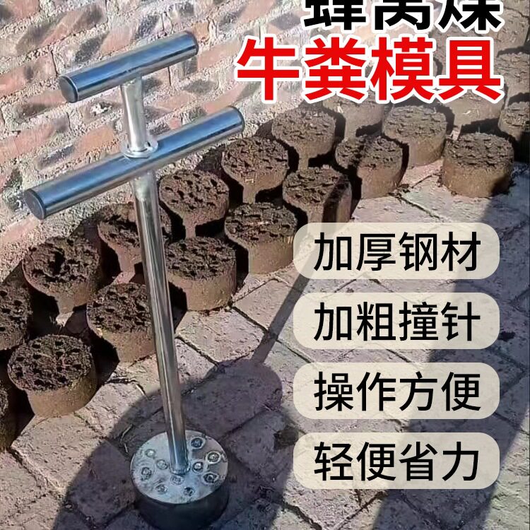 牛粪蜂窝煤模具压块器手动制作机压牛粪块手工煤球机拖块粪饼工具
