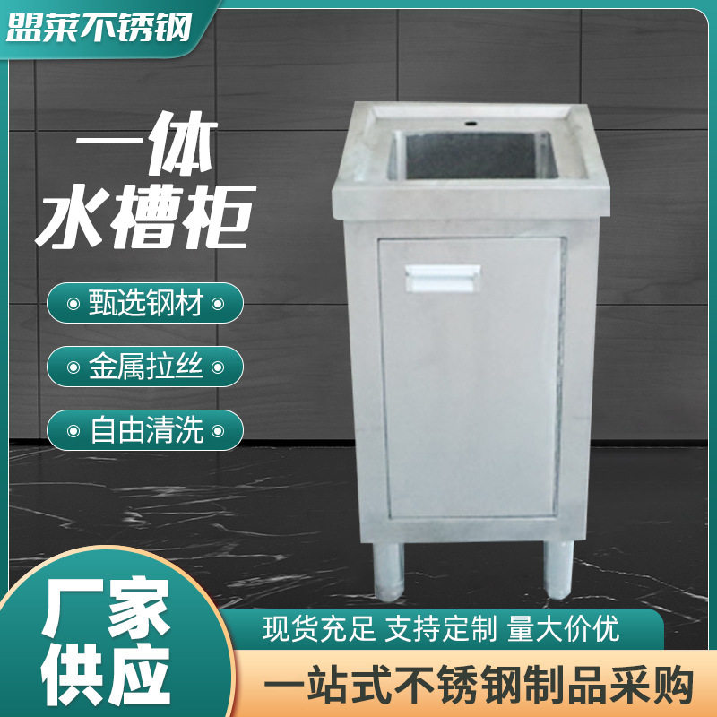 不锈钢单槽洗手水池柜 商用酒店厨房洗菜洗碗不锈钢一体水槽柜