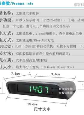 太阳能电子钟汽车车光载时钟薄车内夜高精子度YLR车用超电表温湿