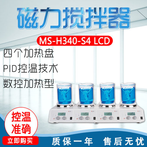 北京大龙 MS-H340-S4 LCD数控加热型四通道磁力搅拌器