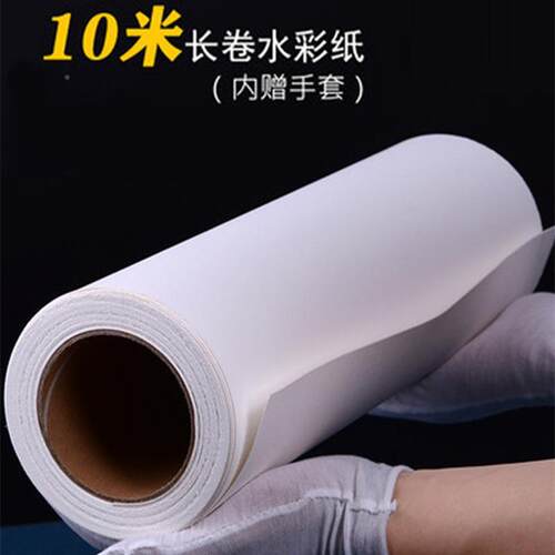 583院卷水彩纸学300g装全棉10米可级裁8K4K大卷加厚长卷画细纹中