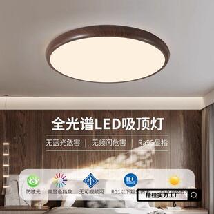 书新中式客厅超薄极简灯主卧45766室胡桃木色吸顶灯新款古风房中