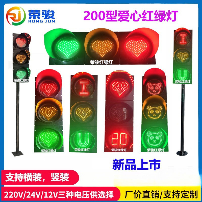 200型led网红打卡拍照爱心红绿灯交通信号美陈心形道具装饰灯图片