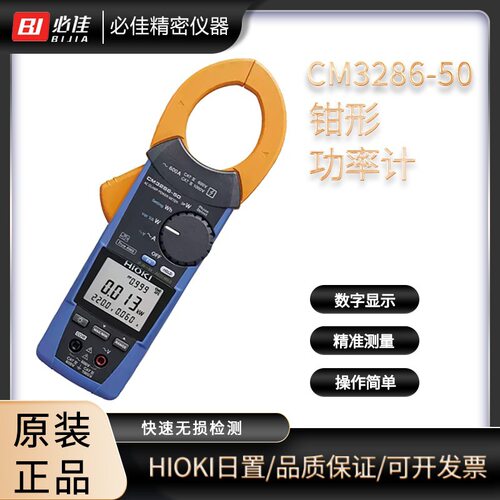 CM3286-50数显钳形表日置HIOKI原装AC钳形功率计测量稳定按键灵敏