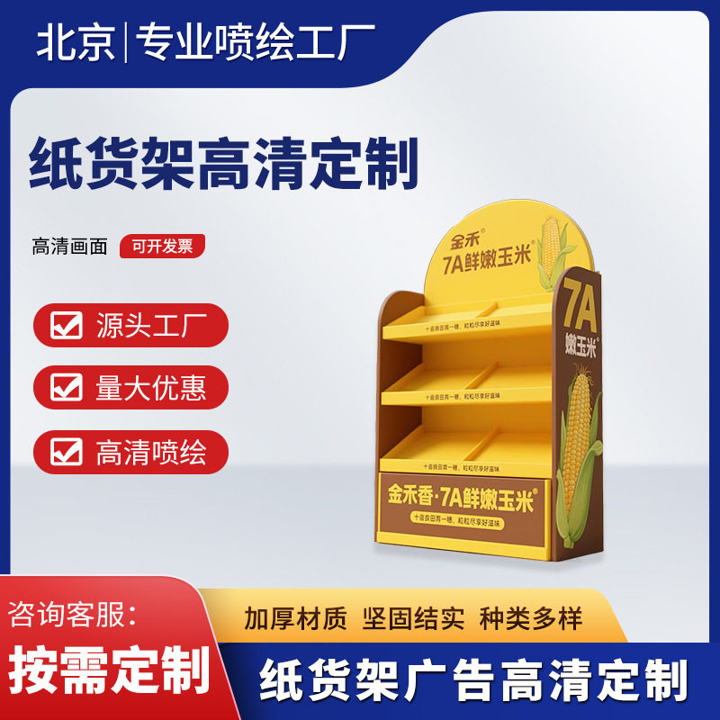 鸿基印务商场超市纸货架纸展架广告陈列架免组装纸展示架按需制作