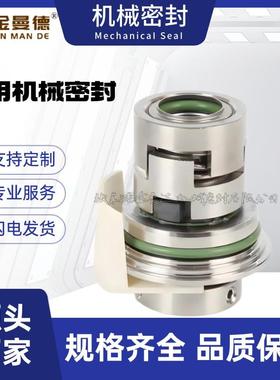 YMLC水-1W2/1622/32//AWW36/AD机械密封连成/东方/白云双吸泵泵机