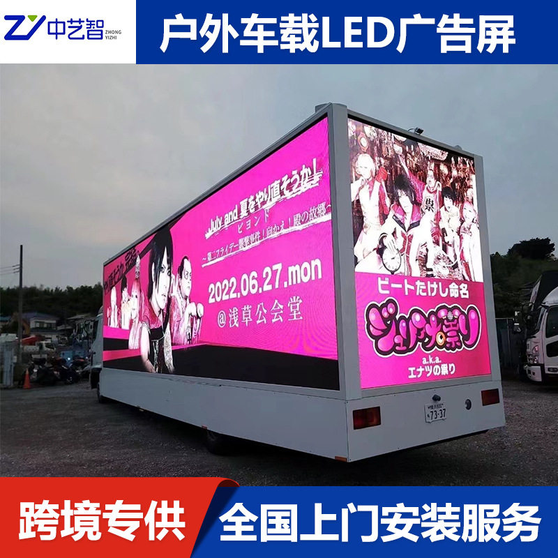 LED车载屏户外大屏广告投放P5全彩LED显示屏