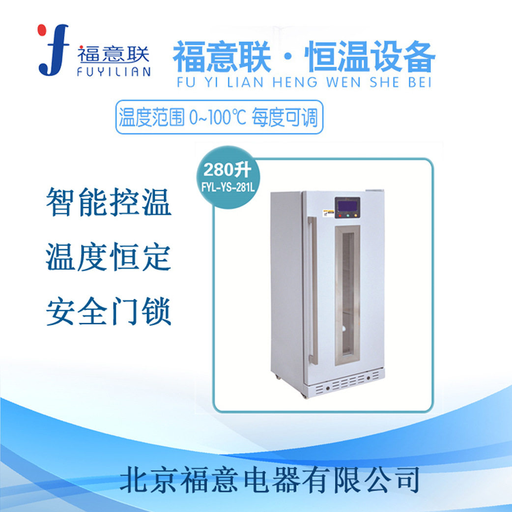 福意联0-100度恒温干燥柜