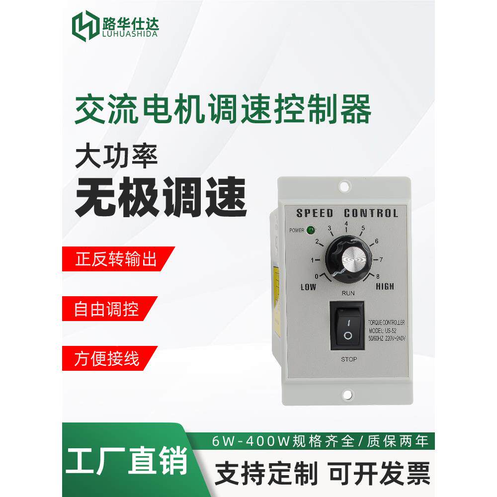 路华仕达极U5S-调速控制器开关可调变速无IKK流水线单相交2流电机