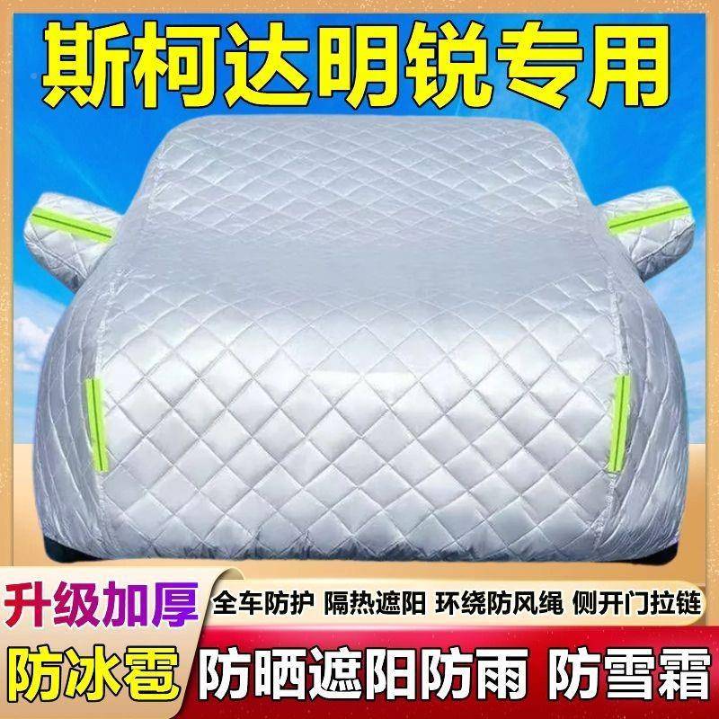 明锐专用霜车衣车罩防晒防雨阳布隔遮热加厚新防雪汽车20套外