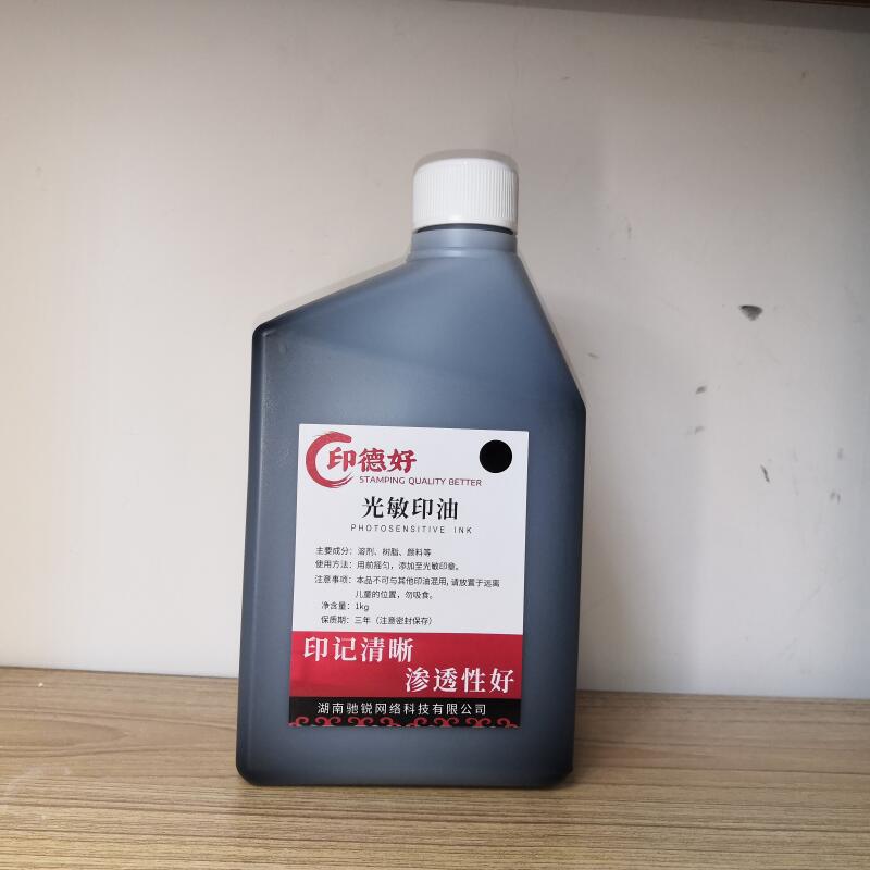 【电商款】(1kg)光敏印油1公斤黑色印章材料用品黑油墨大瓶装