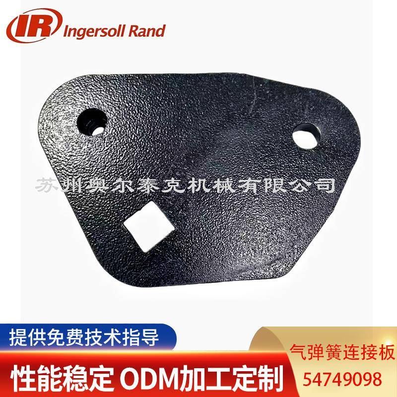 英格索兰U5P5-22板空压机气簧连接54749098气弹簧支架47547490984