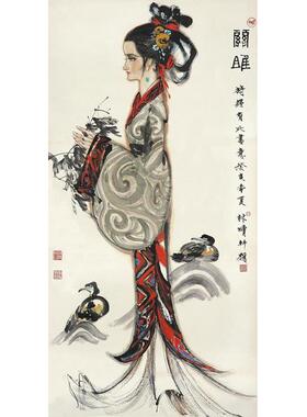 《雎》林墉名25217人名画关字画书m法国画30*59c包邮