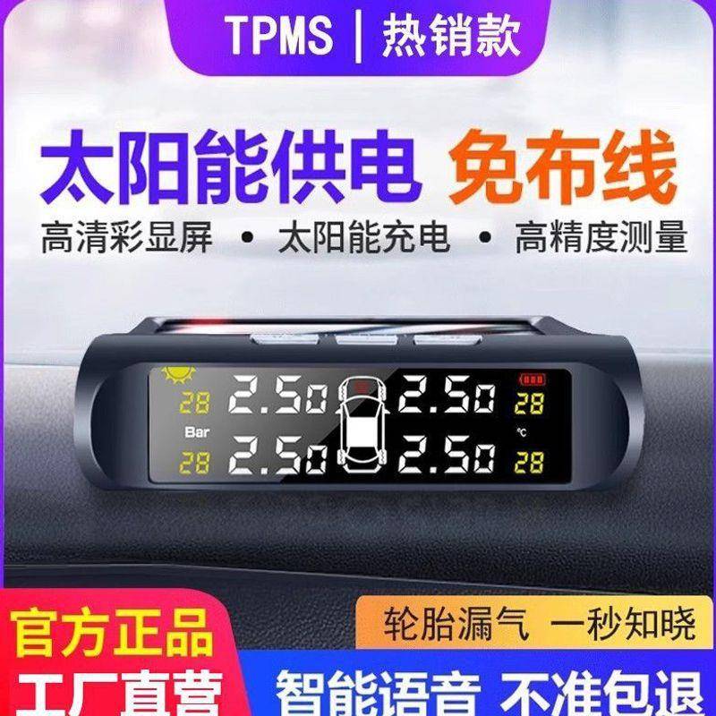 太阳能胎压监测器无内置外精置通用汽车轮胎压检测世傲汽车气监线