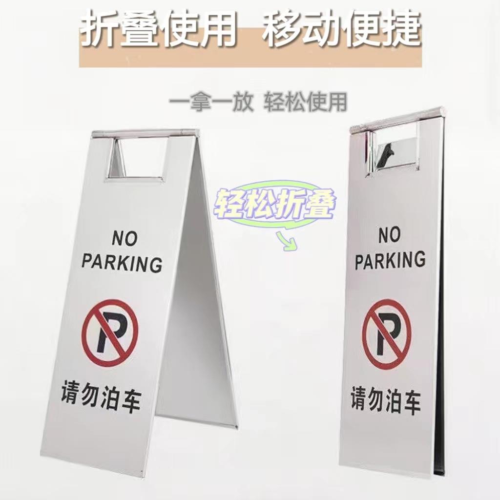 不锈钢A字停车牌家物酒店业心台阶小告商示牌户外禁止版835式停车