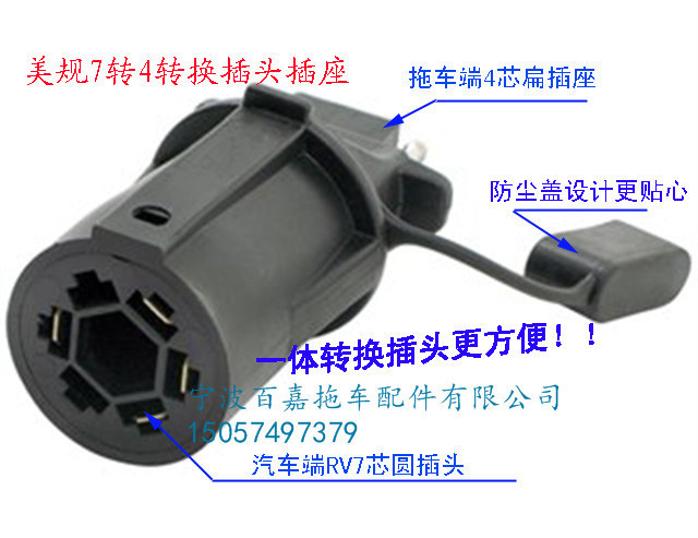 拖车7针/7芯电源连接插头