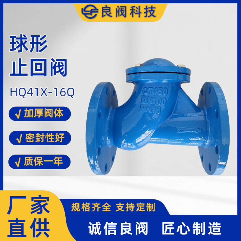 球形污水用球墨铸铁止回阀