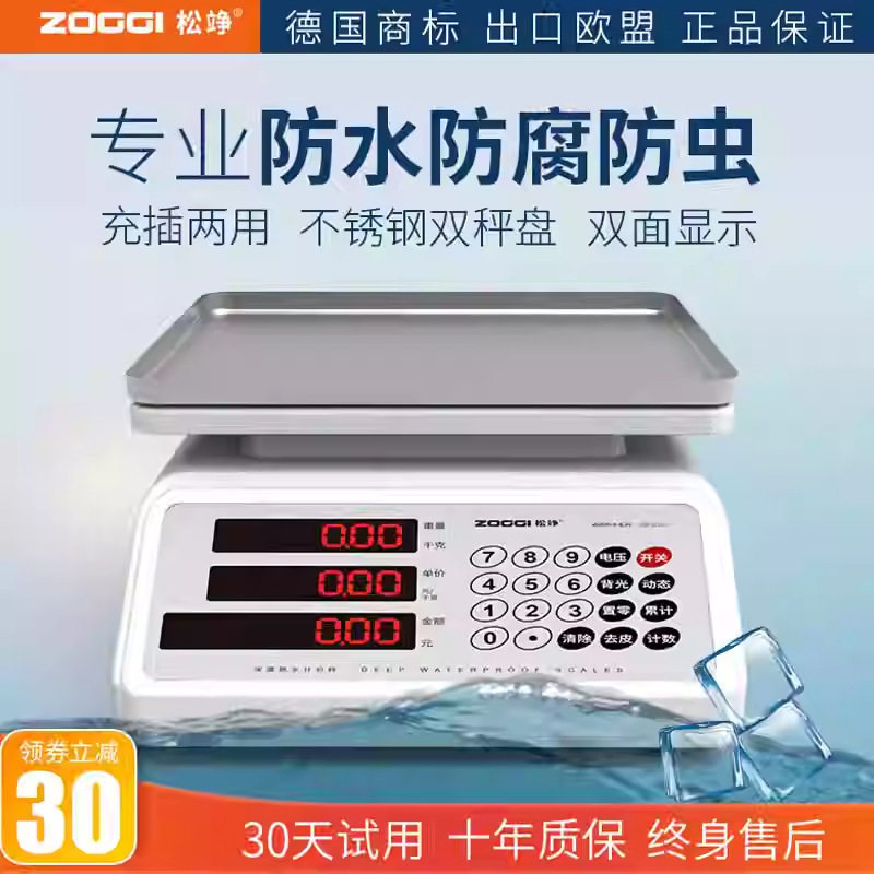 德国松竫电子秤30kg计价秤商用市场摆摊用台秤蔬菜水果卖菜电子称